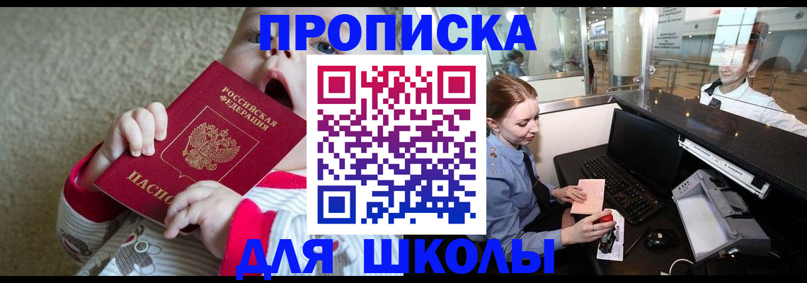 регистрация для школы в Нурлате